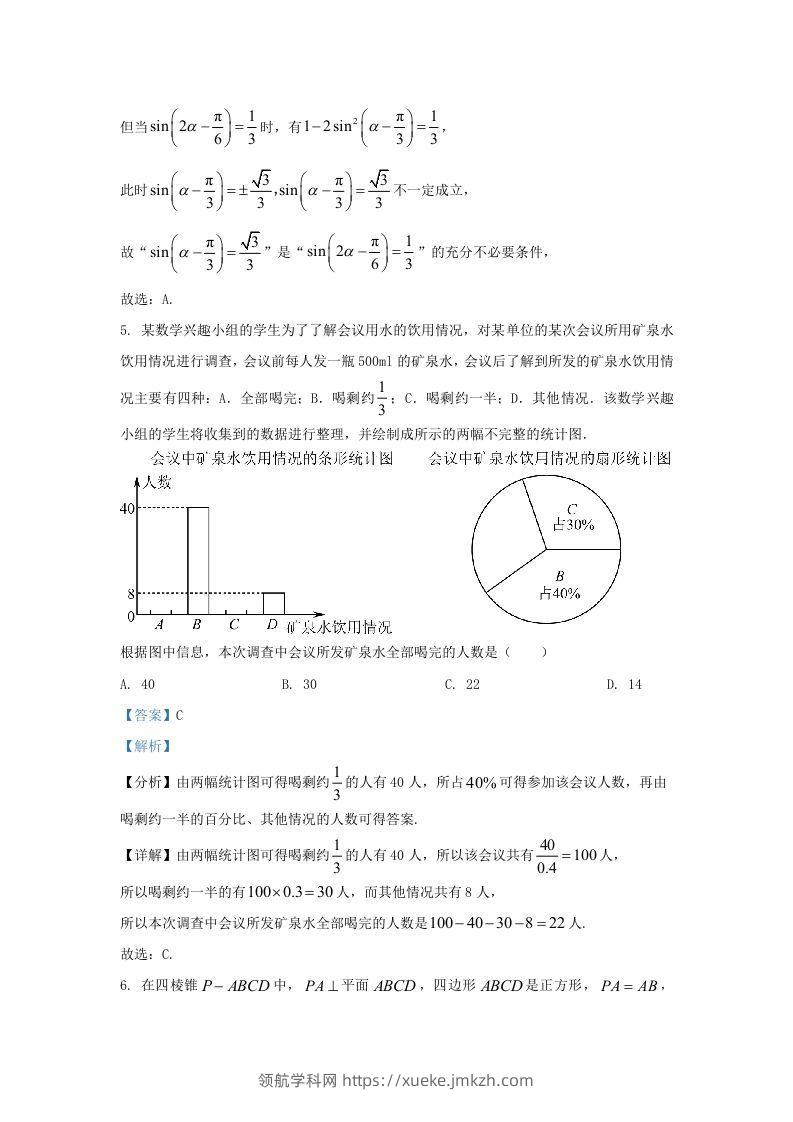 图片[3]-2022-2023学年广东省佛山市高三上学期期末数学试题及答案(Word版)-领航学科网