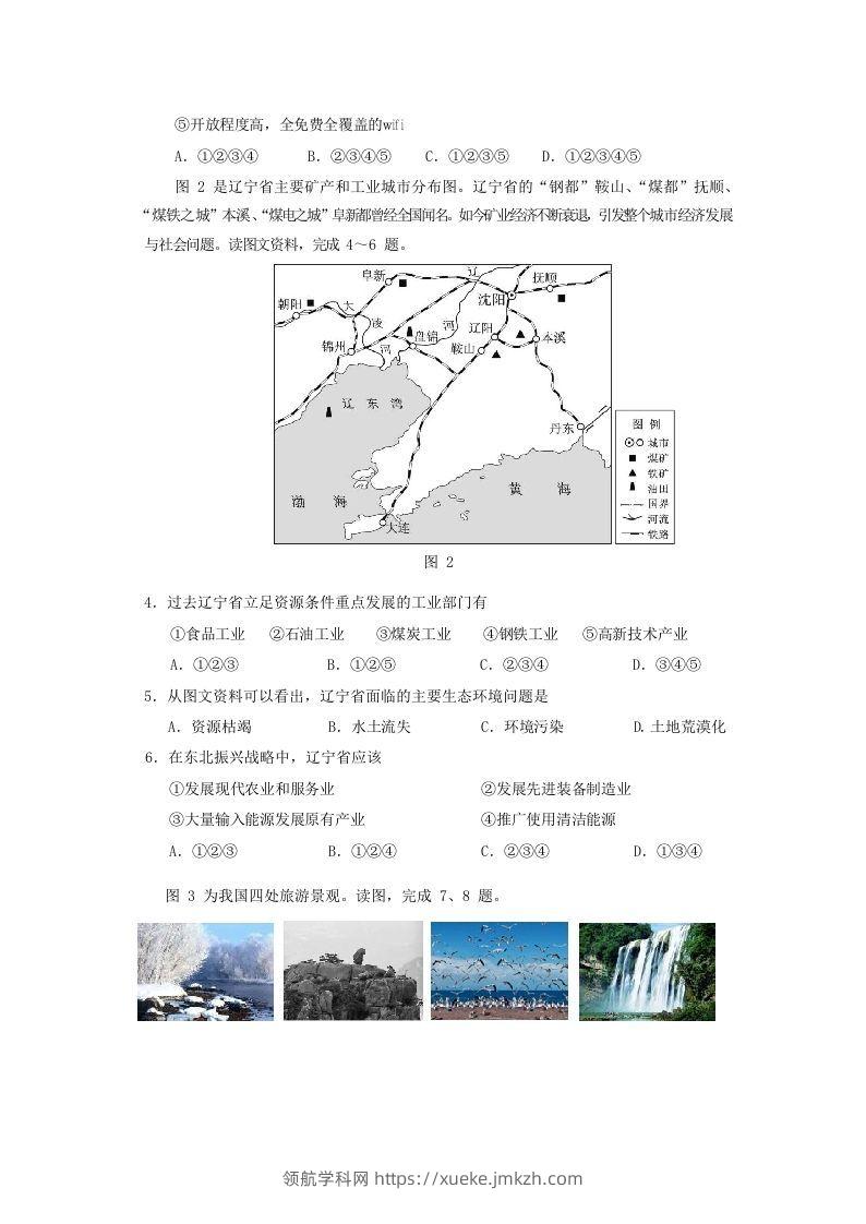 图片[2]-2019-2020年北京市房山区高二地理下学期期末试题及答案(Word版)-领航学科网
