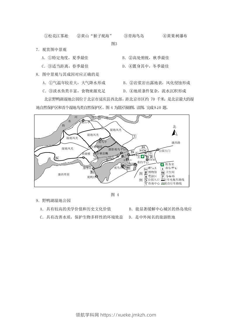 图片[3]-2019-2020年北京市房山区高二地理下学期期末试题及答案(Word版)-领航学科网