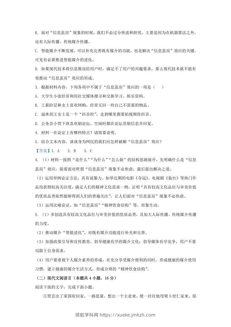 图片[3]-2020-2021年福建省三明市高一语文下学期期末试卷及答案(Word版)-领航学科网