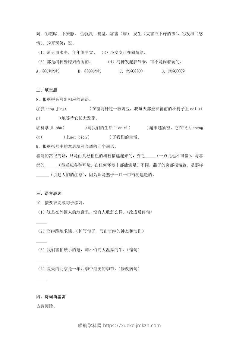 图片[2]-2020-2021学年河北省邯郸市大名县四年级上学期期末语文真题及答案(Word版)-领航学科网