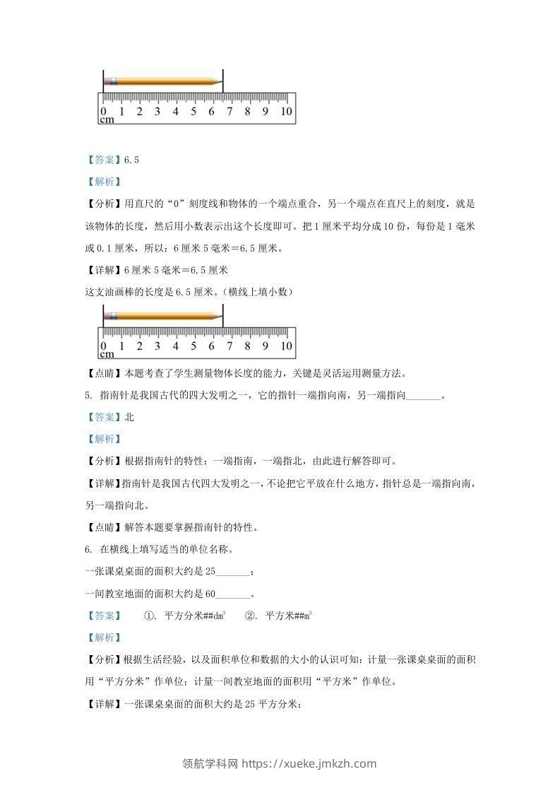 图片[2]-2020-2021学年北京市东城区人教版三年级下册期末考试数学试卷及答案(Word版)-领航学科网
