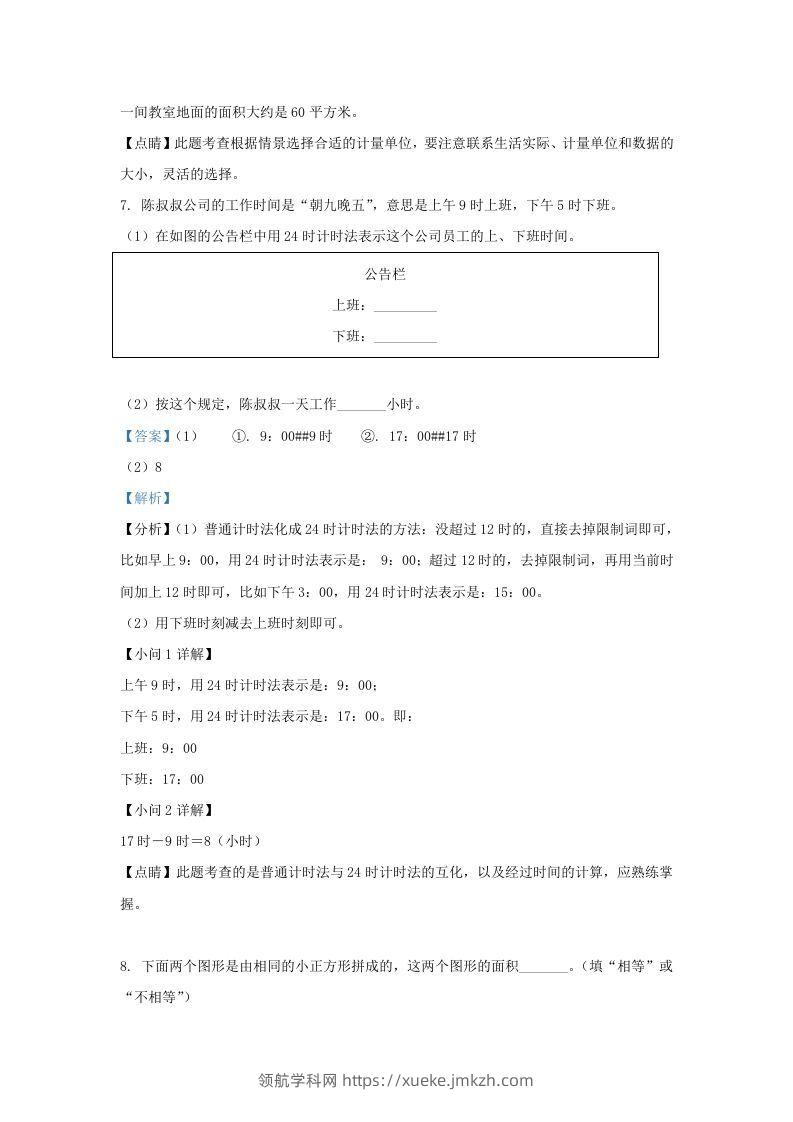 图片[3]-2020-2021学年北京市东城区人教版三年级下册期末考试数学试卷及答案(Word版)-领航学科网