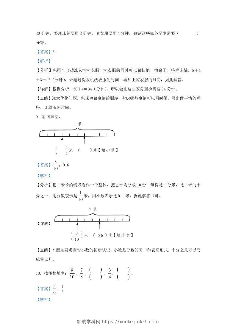 图片[3]-2020-2021学年北京市丰台区北京版三年级下册期末考试数学试卷及答案(Word版)-领航学科网