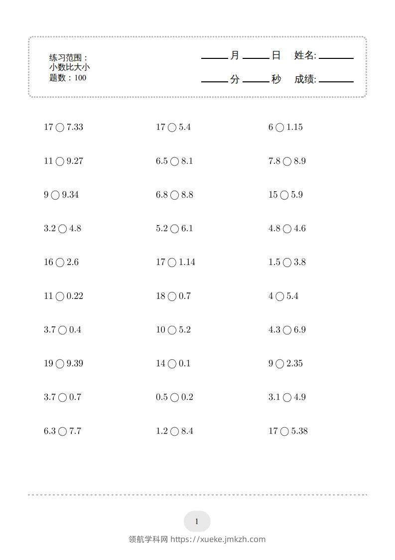 三年级数学下册口算题(小数比大小)500题（人教版）-领航学科网