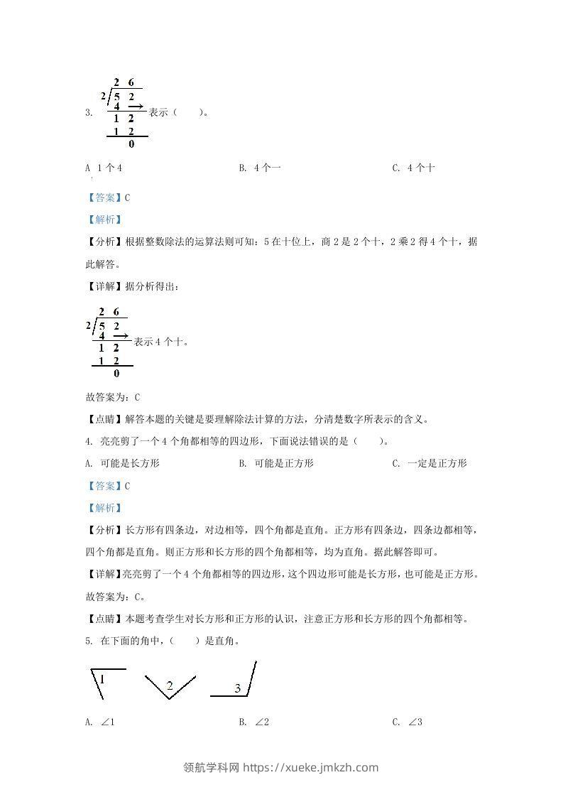 图片[2]-2020-2021学年北京市房山区北师大版三年级上册期末考试数学试卷及答案(Word版)-领航学科网