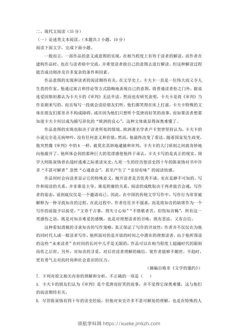 图片[3]-2020-2021年福建省厦门市高一语文下学期期末试卷及答案(Word版)-领航学科网