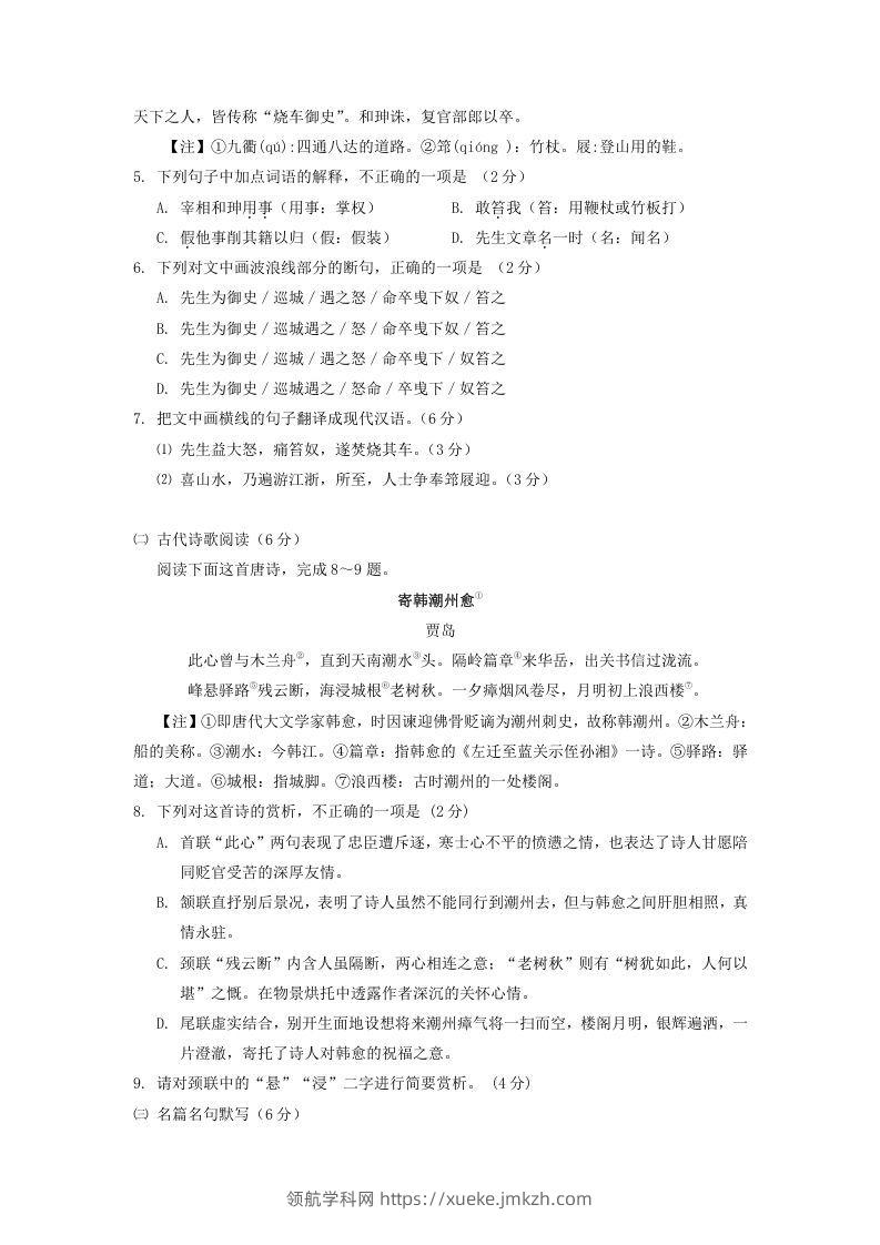 图片[2]-2020-2021年广东省潮州市高一语文上学期期末试卷及答案(Word版)-领航学科网