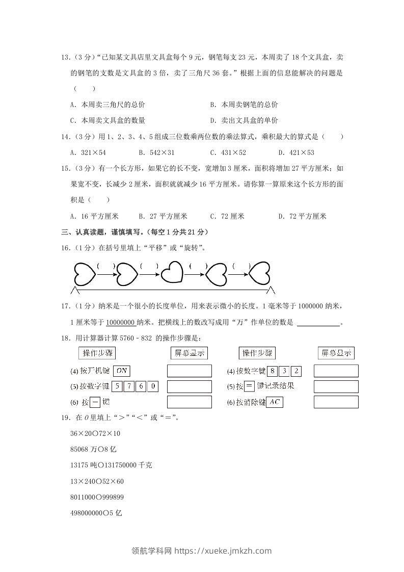 图片[2]-2020-2021学年河南省洛阳市汝阳县四年级下学期期中数学真题及答案(Word版)-领航学科网