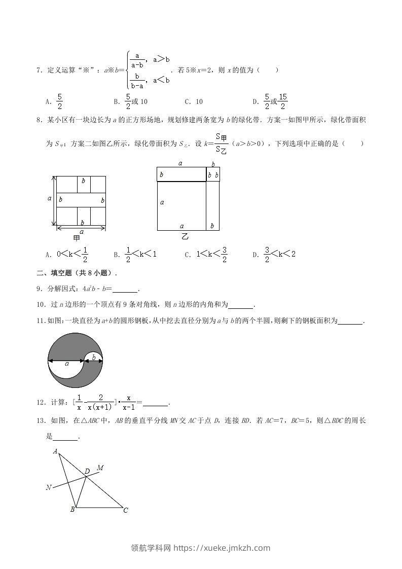图片[2]-2020-2021学年内蒙古呼和浩特市八年级上学期期末数学试题及答案(Word版)-领航学科网