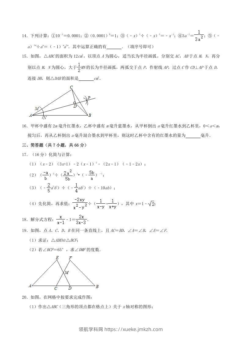 图片[3]-2020-2021学年内蒙古呼和浩特市八年级上学期期末数学试题及答案(Word版)-领航学科网