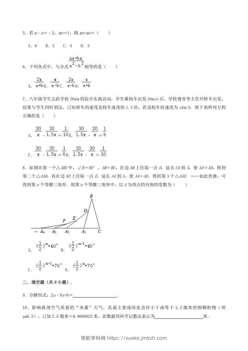 图片[2]-2020-2021学年辽宁省铁岭市西丰县八年级上学期期末数学试题及答案(Word版)-领航学科网
