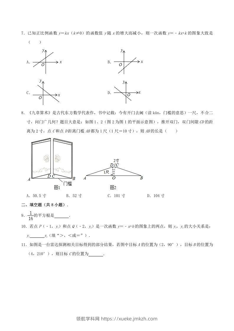 图片[2]-2020-2021学年辽宁省锦州市八年级上学期期末数学试题及答案(Word版)-领航学科网