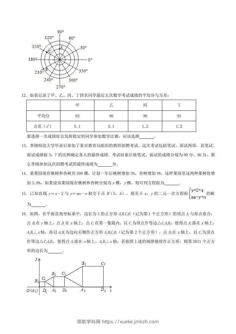 图片[3]-2020-2021学年辽宁省锦州市八年级上学期期末数学试题及答案(Word版)-领航学科网