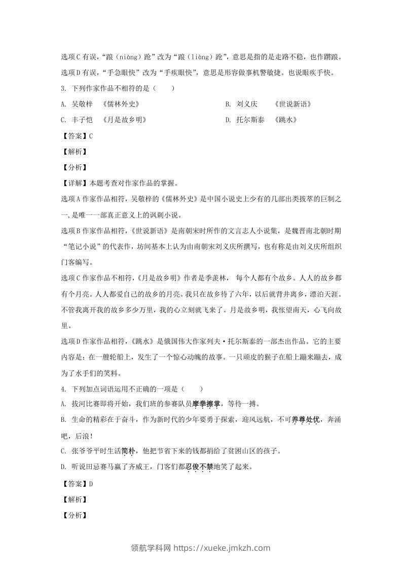 图片[2]-2020-2021学年江苏泰州高港区五年级下册语文期末试卷及答案(Word版)-领航学科网