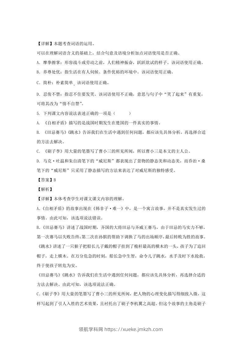 图片[3]-2020-2021学年江苏泰州高港区五年级下册语文期末试卷及答案(Word版)-领航学科网