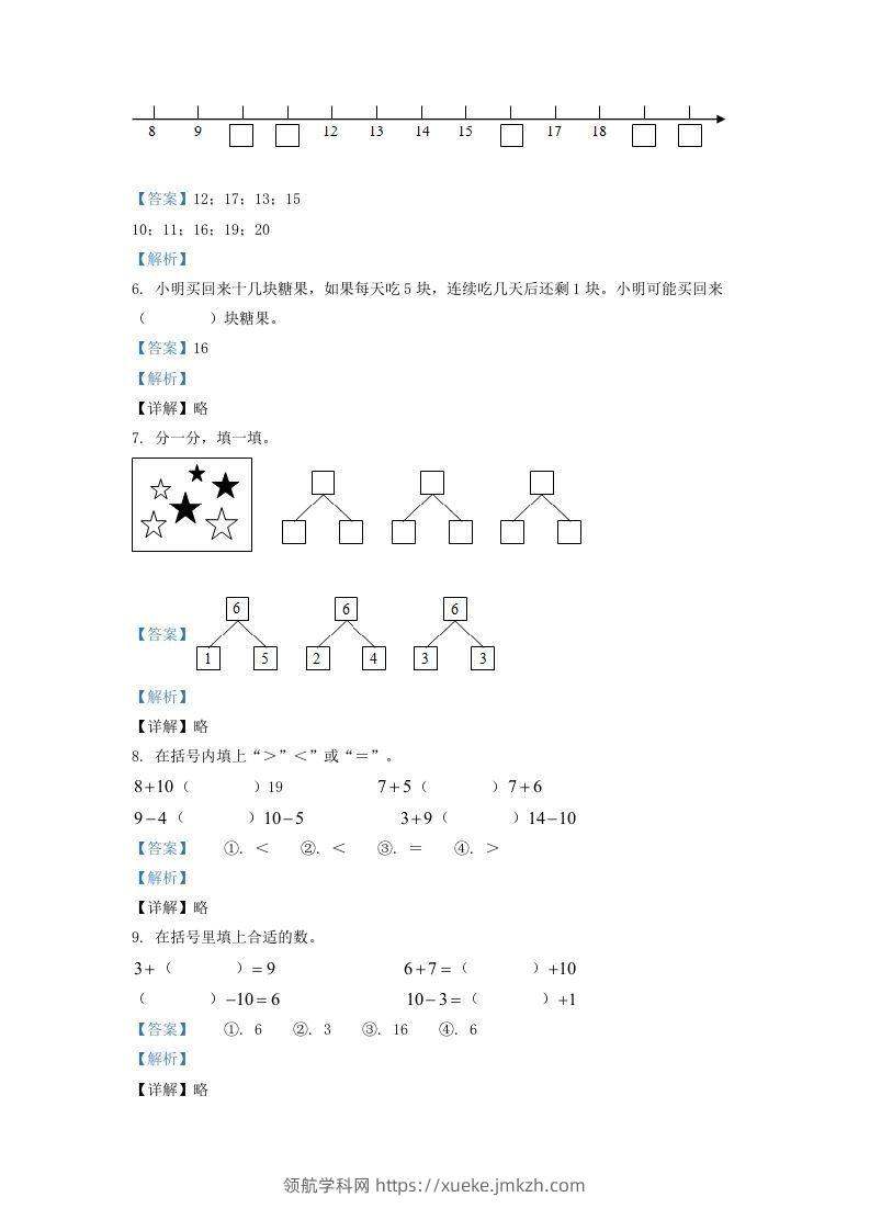 图片[2]-2020-2021学年江苏省盐城市东台市一年级上册数学期末试题及答案(Word版)-领航学科网