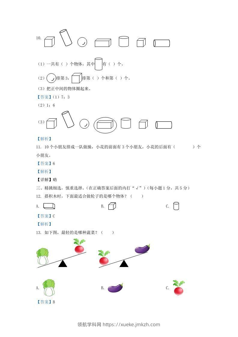 图片[3]-2020-2021学年江苏省盐城市东台市一年级上册数学期末试题及答案(Word版)-领航学科网