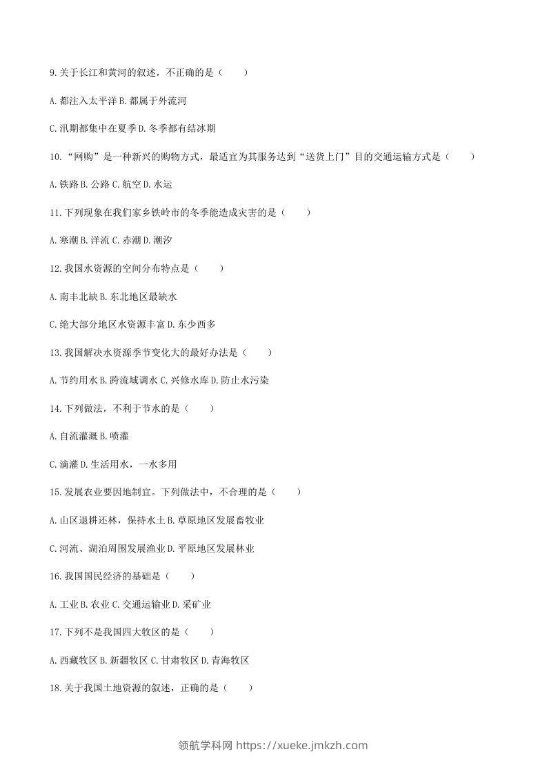 图片[3]-2020-2021学年辽宁省铁岭市西丰县八年级上学期期末地理试题及答案(Word版)-领航学科网