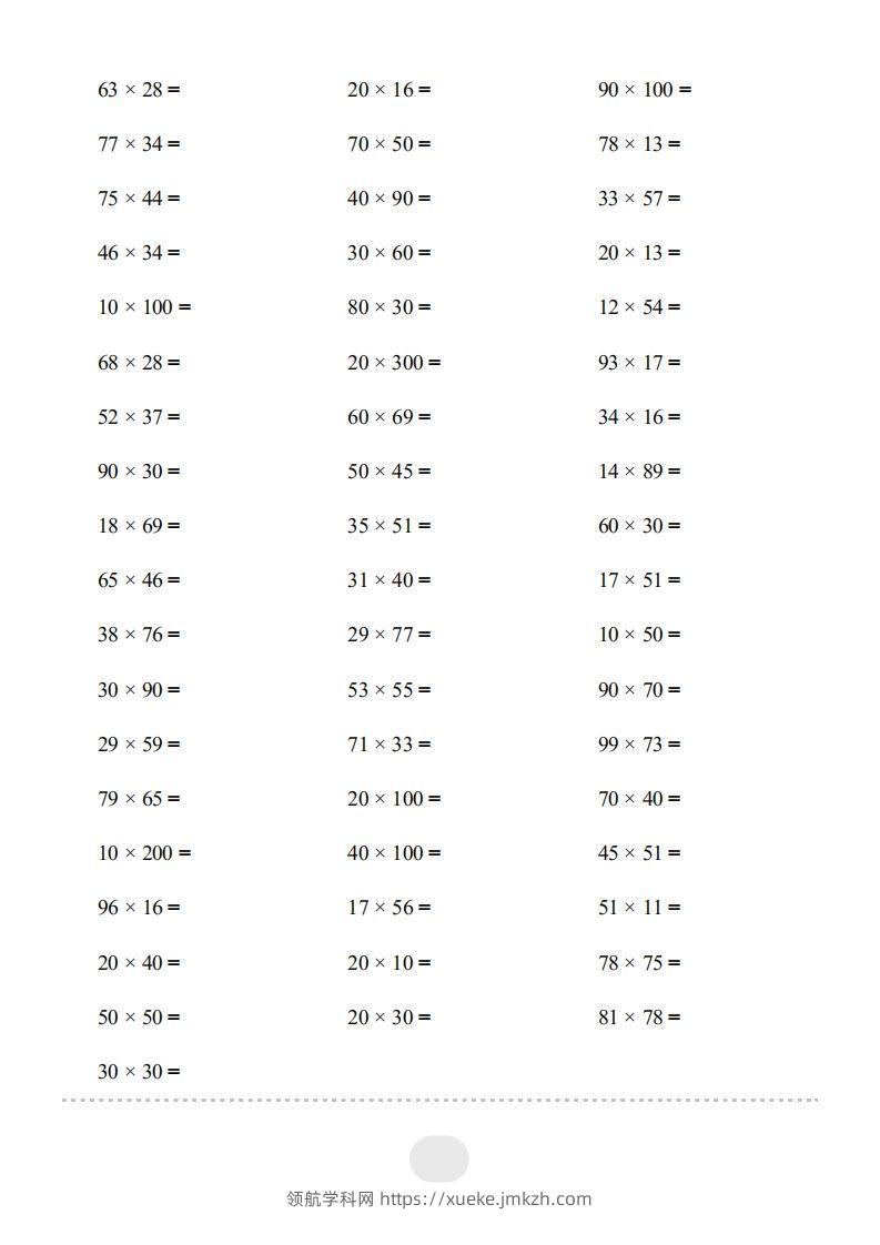 图片[2]-三年级数学下册▲口算题（两位数乘两位数）连打版2000题（人教版）-领航学科网