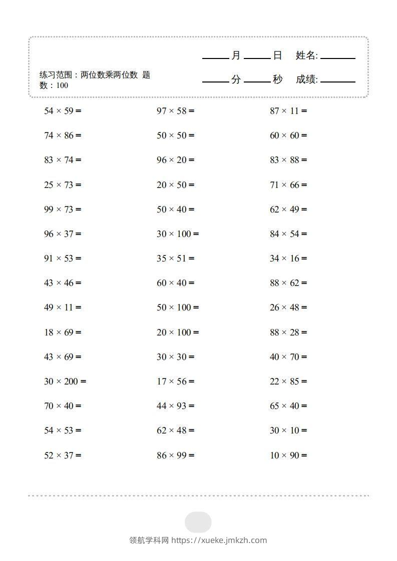 图片[3]-三年级数学下册▲口算题（两位数乘两位数）连打版2000题（人教版）-领航学科网