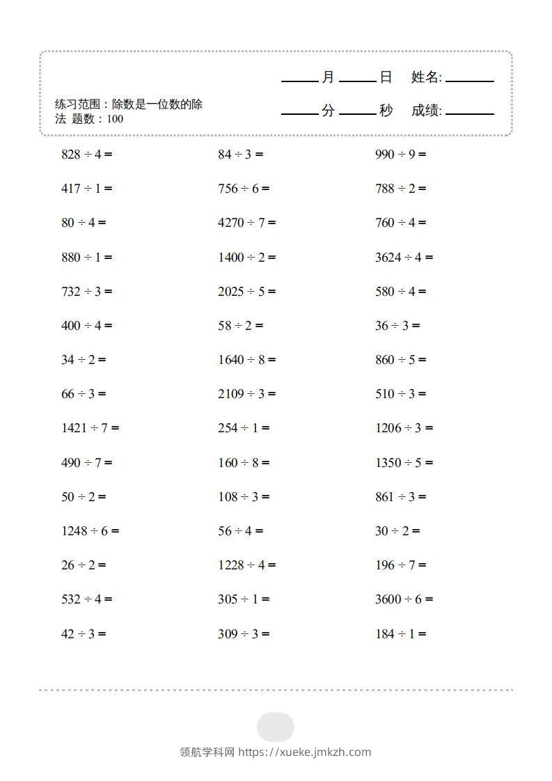 图片[3]-三年级数学下册▲口算题（除数是一位数的除法）连打版2000题（人教版）-领航学科网