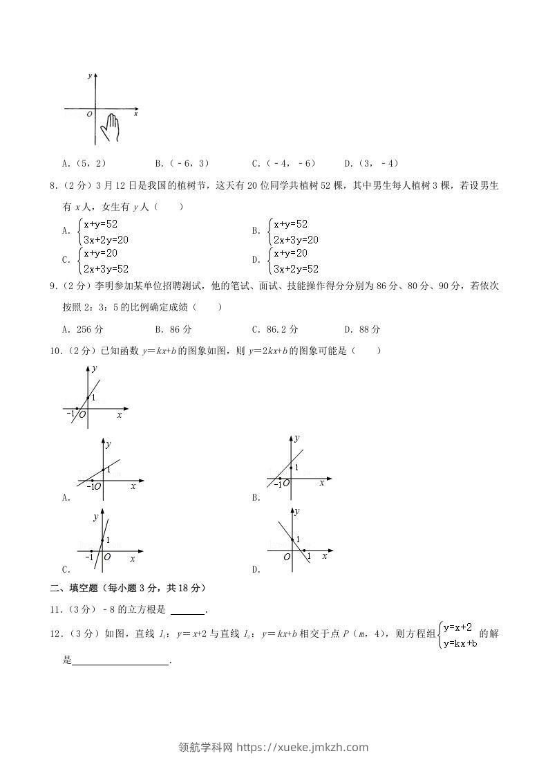 图片[2]-2020-2021学年辽宁省沈阳市沈河区八年级上学期期末数学试题及答案(Word版)-领航学科网