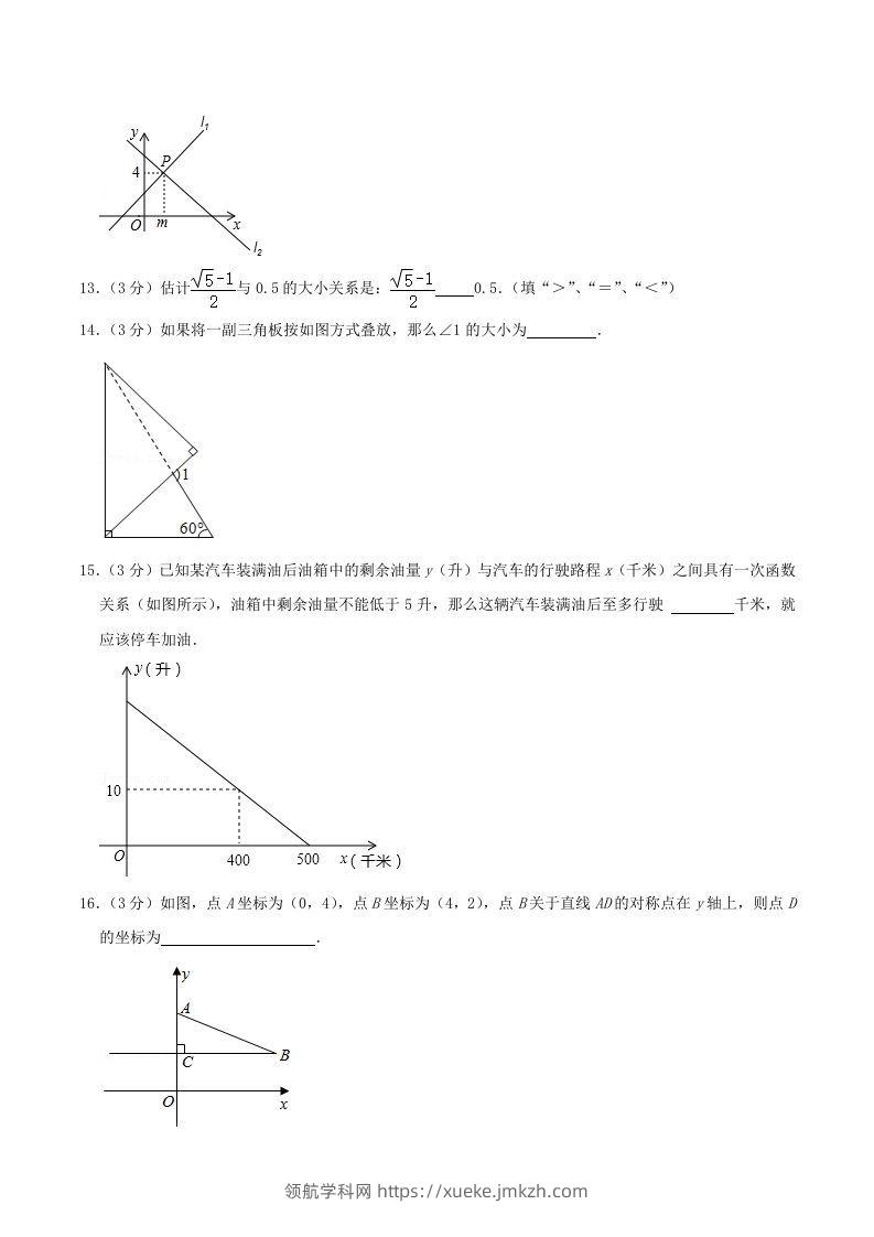 图片[3]-2020-2021学年辽宁省沈阳市沈河区八年级上学期期末数学试题及答案(Word版)-领航学科网