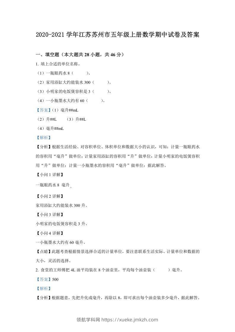 2020-2021学年江苏苏州市五年级上册数学期中试卷及答案(Word版)-领航学科网