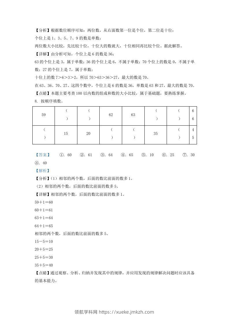 图片[3]-2020-2021学年江苏省徐州市铜山区一年级下册数学期中试题及答案(Word版)-领航学科网