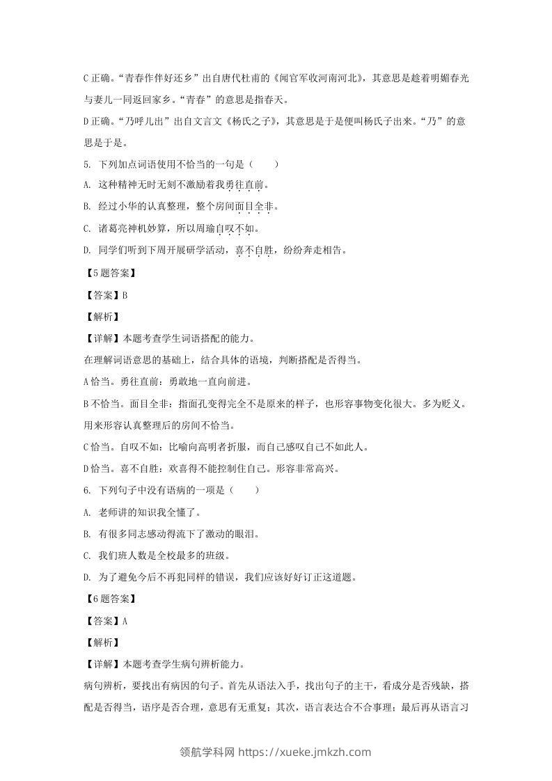 图片[3]-2020-2021学年江苏苏州昆山市五年级下册语文期末试卷及答案(Word版)-领航学科网