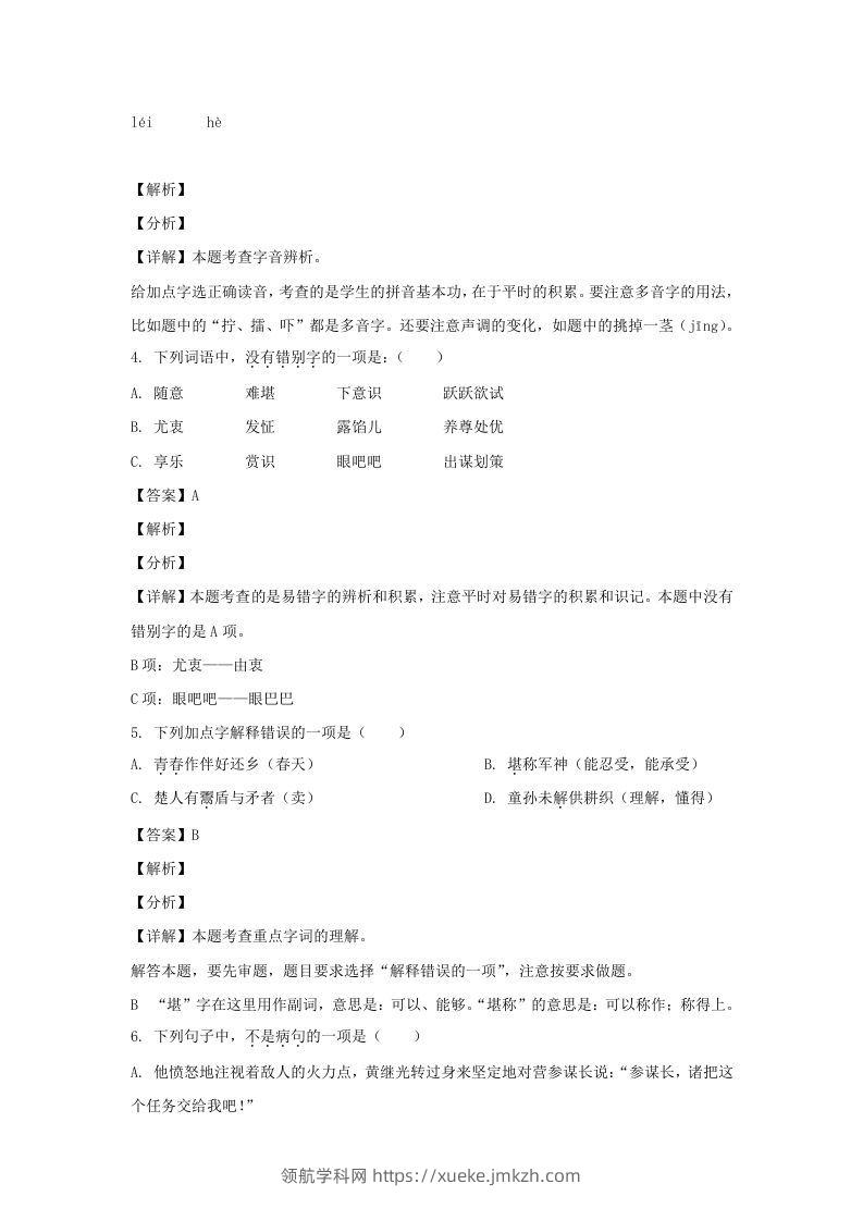 图片[2]-2020-2021学年江苏徐州市五年级下册语文期末试卷及答案(Word版)-领航学科网