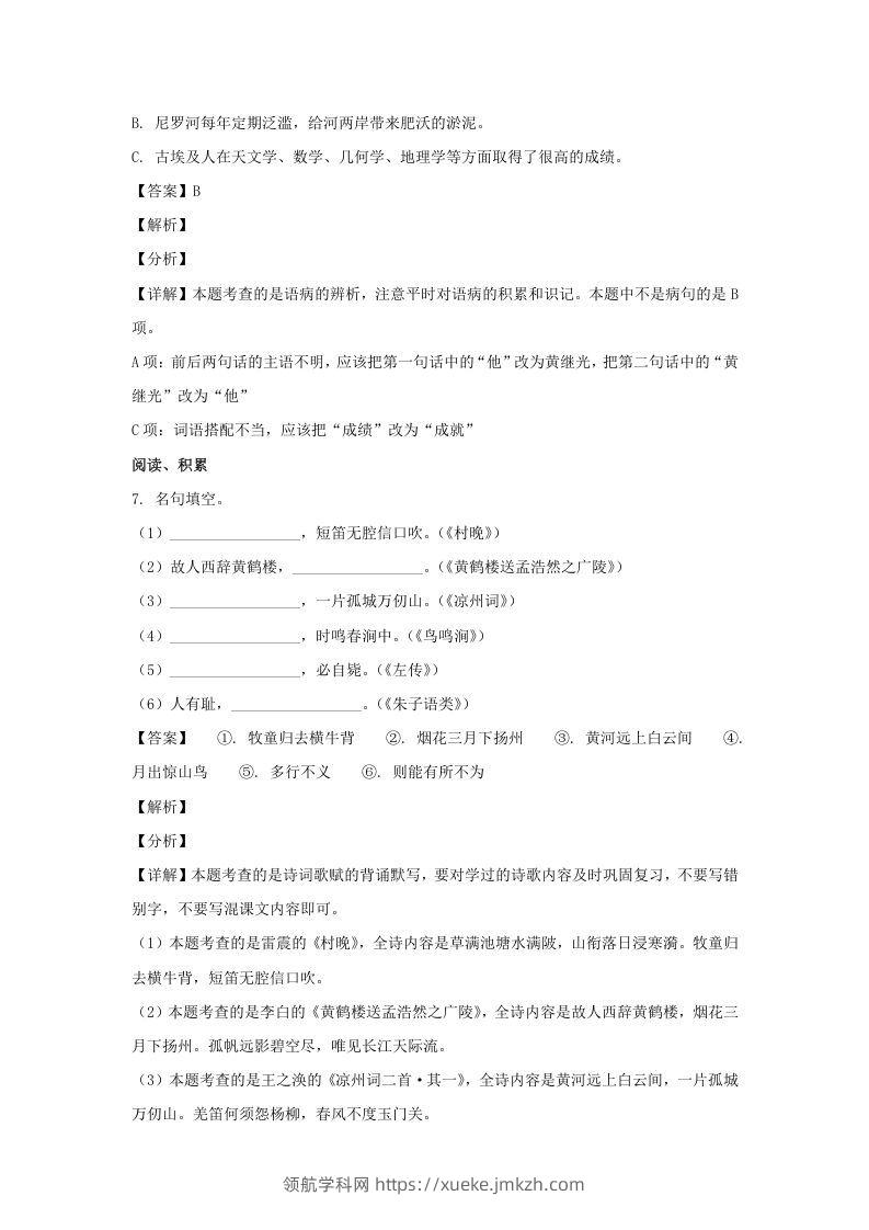 图片[3]-2020-2021学年江苏徐州市五年级下册语文期末试卷及答案(Word版)-领航学科网