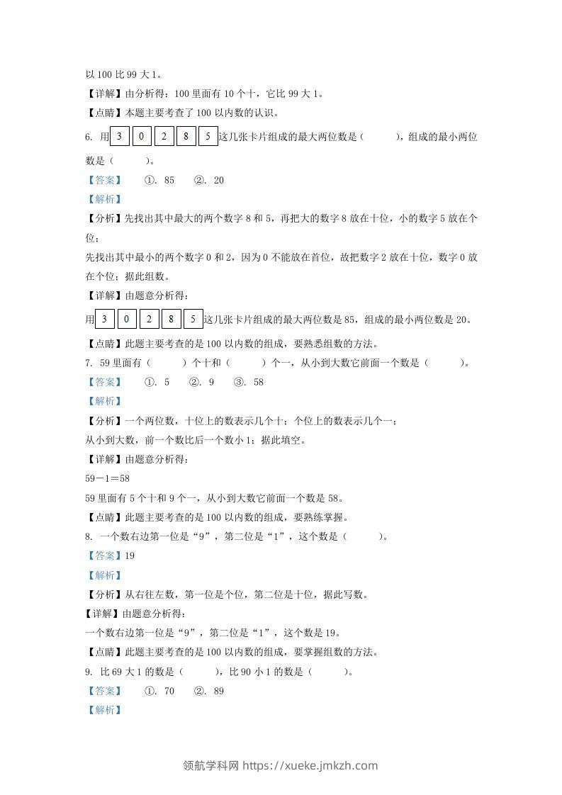 图片[3]-2020-2021学年江苏省镇江市镇江新区一年级下册数学期中试题及答案(Word版)-领航学科网