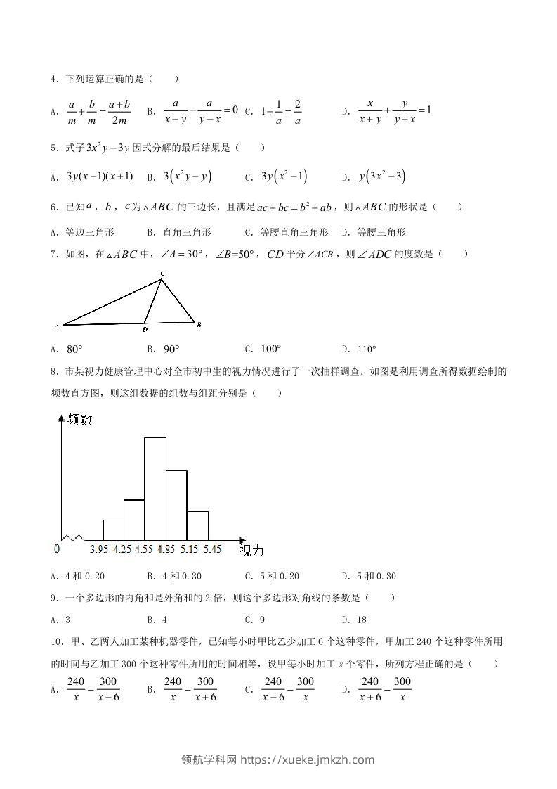 图片[2]-2020-2021学年山东省临沂市兰陵县八年级上学期期末数学试题及答案(Word版)-领航学科网