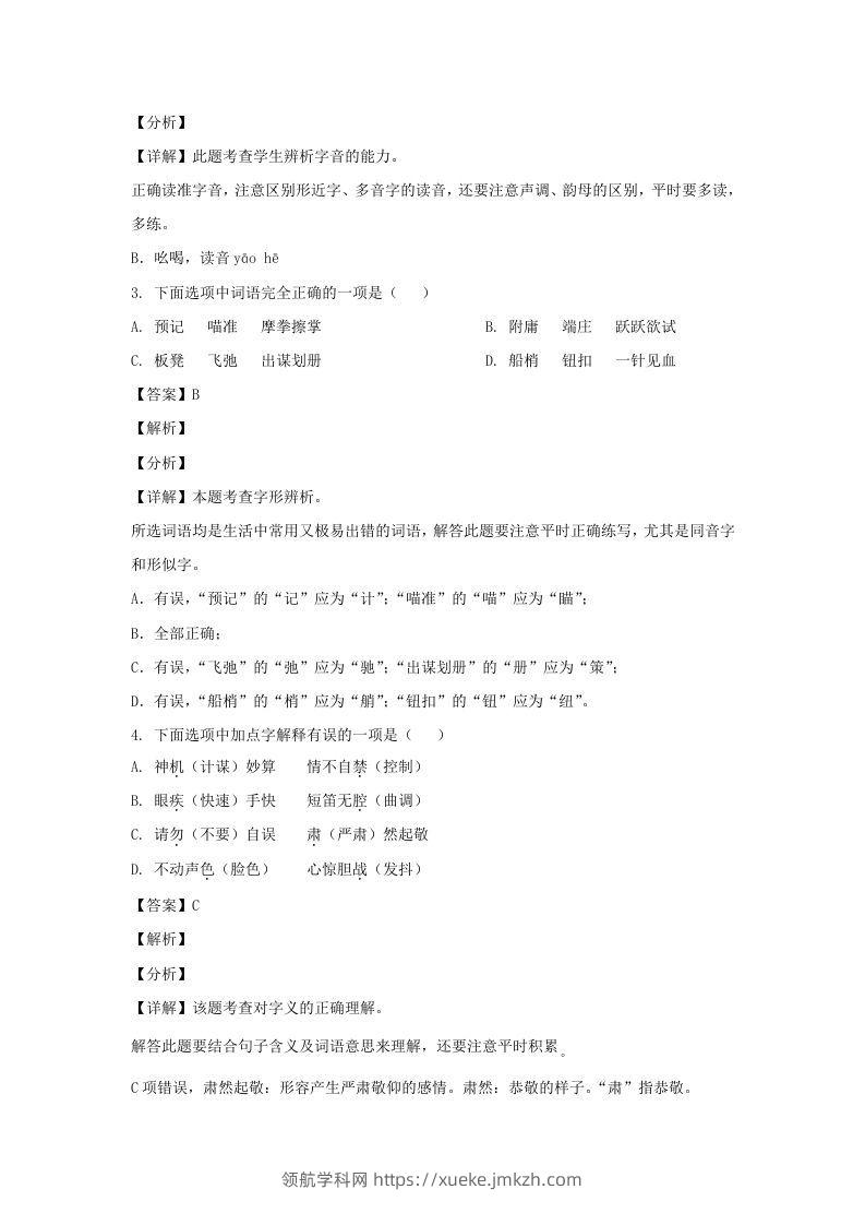 图片[2]-2020-2021学年江苏徐州新沂市五年级下册语文期末试卷及答案(Word版)-领航学科网