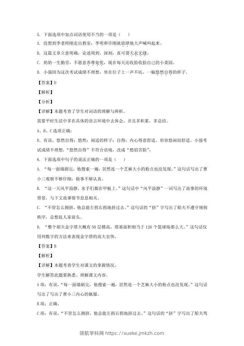 图片[3]-2020-2021学年江苏徐州新沂市五年级下册语文期末试卷及答案(Word版)-领航学科网