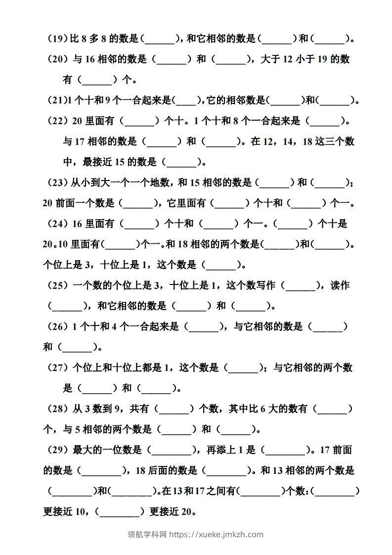 图片[2]-【期末复习】一年级数学上册数位和相邻数填空专项-领航学科网