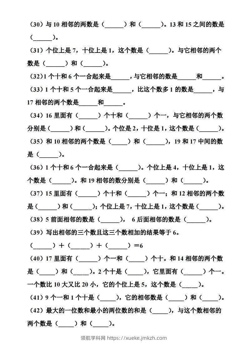 图片[3]-【期末复习】一年级数学上册数位和相邻数填空专项-领航学科网