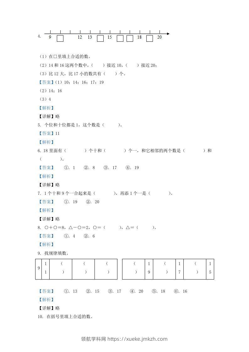 图片[2]-2020-2021学年江苏省盐城市建湖县一年级上册数学期末试题及答案(Word版)-领航学科网