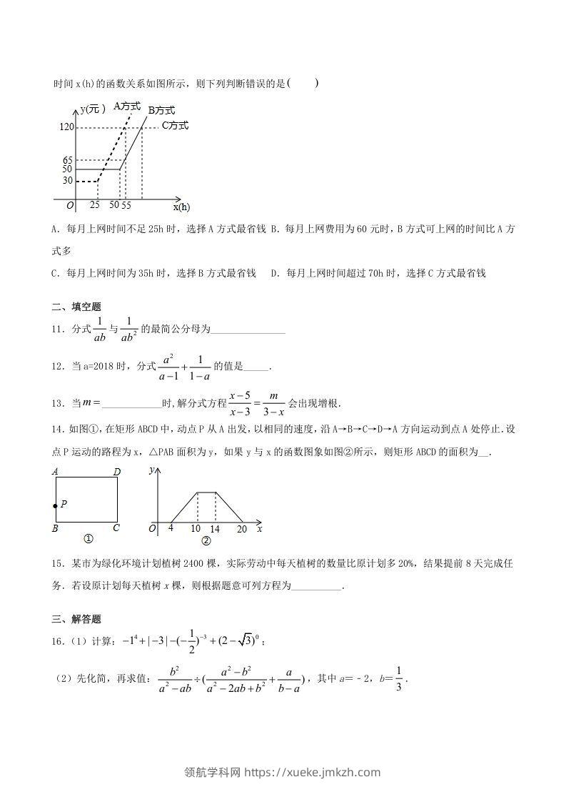 图片[2]-2020-2021学年山西省临汾市襄汾县八年级上学期期末数学试题及答案(Word版)-领航学科网