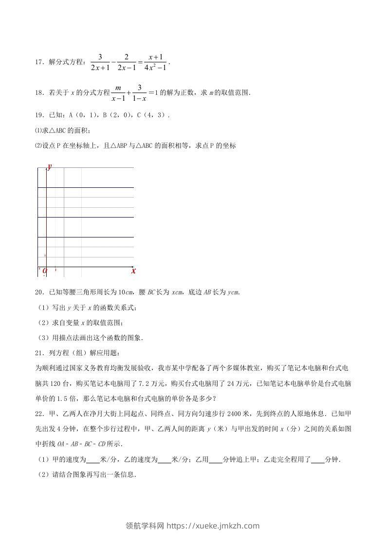 图片[3]-2020-2021学年山西省临汾市襄汾县八年级上学期期末数学试题及答案(Word版)-领航学科网