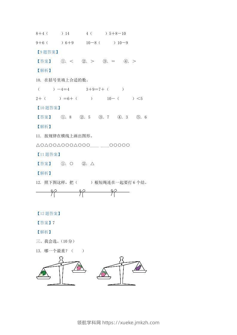 图片[3]-2020-2021学年江苏省盐城市盐都区一年级上册数学期末试题及答案(Word版)-领航学科网