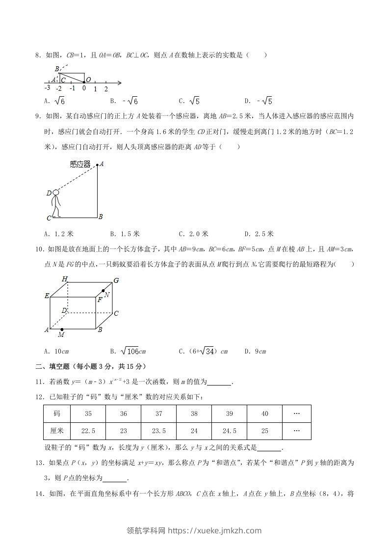 图片[2]-2020-2021学年山西省晋中市寿阳县八年级上学期期中数学试题及答案(Word版)-领航学科网