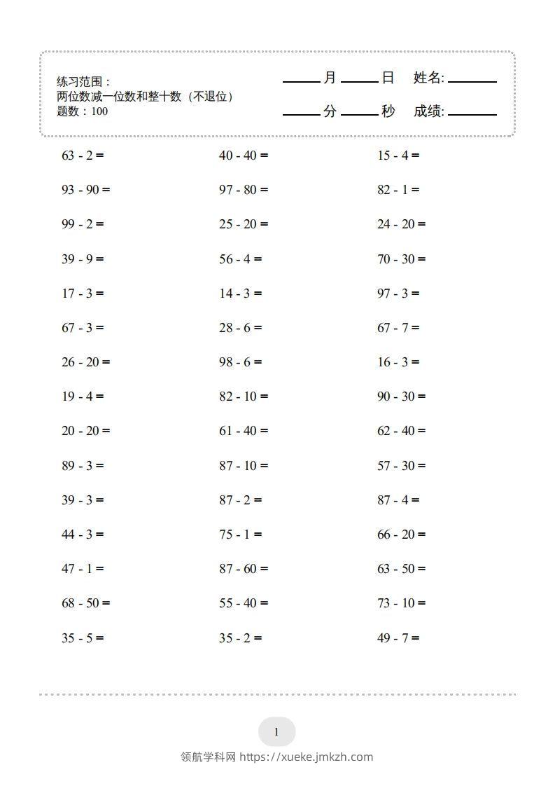 一年级数学下册（两位数减一位数和整十数(不退位)）1500题（人教版）-领航学科网