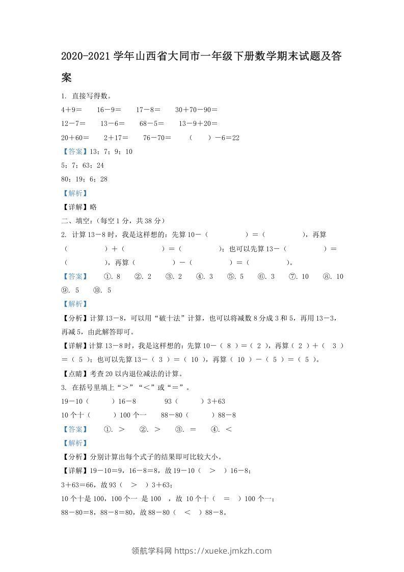 2020-2021学年山西省大同市一年级下册数学期末试题及答案(Word版)-领航学科网
