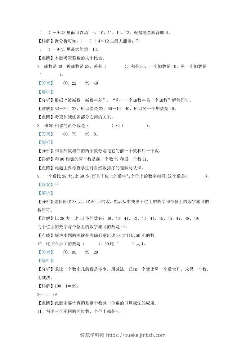 图片[3]-2020-2021学年山西省大同市一年级下册数学期末试题及答案(Word版)-领航学科网