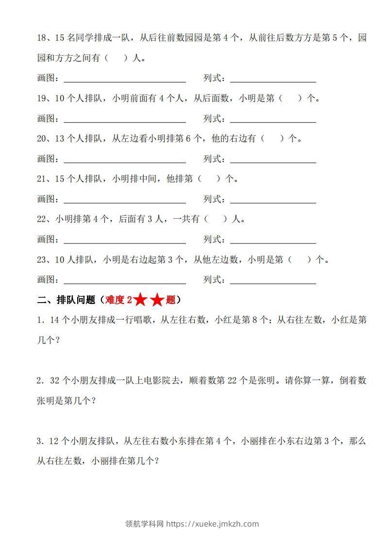 图片[3]-【排队问题专项练习】一上数学-领航学科网