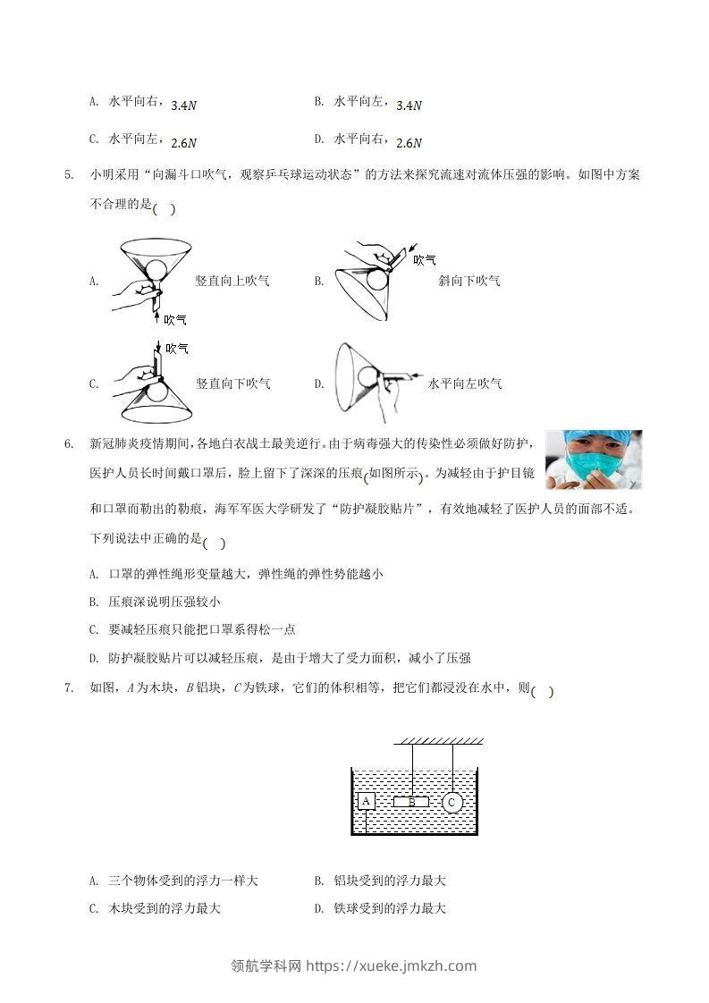 图片[2]-2020-2021学年山东省枣庄市滕州市八年级下学期期末物理试题及答案(Word版)-领航学科网