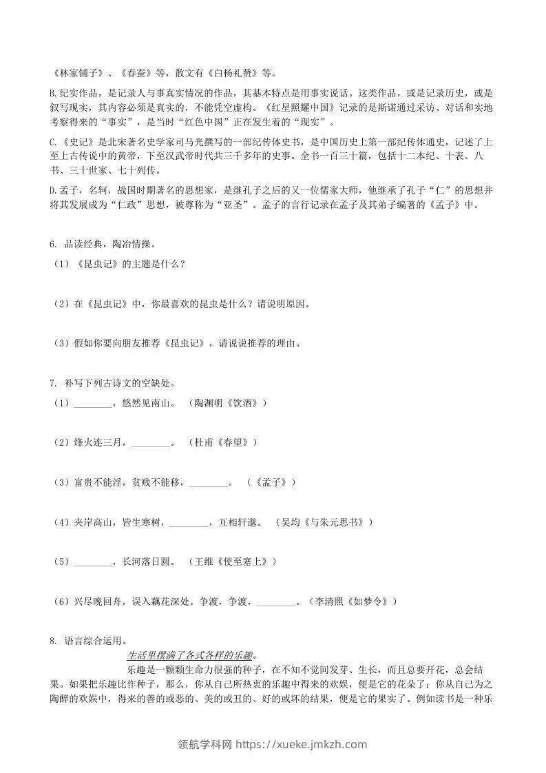 图片[2]-2020-2021学年山东省临沂市兰陵县八年级上学期期末语文试题及答案(Word版)-领航学科网